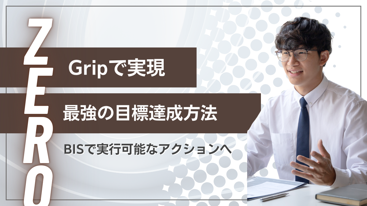 ZERO Grip Session - ゼロ グリップ セッション